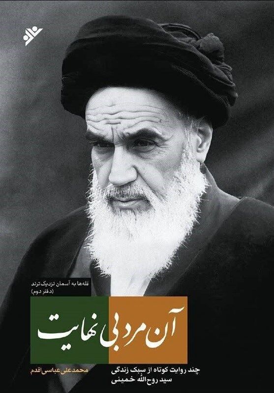 امام خمینی , کتاب , 