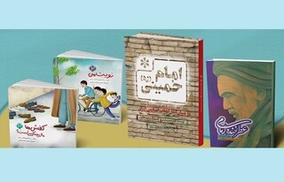 معرفی سه عنوان درباره امام خمینی (ره) برای بچه‌ها