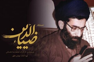مستند زندگی قرآنی رهبری معظم امشب پخش می‌شود 