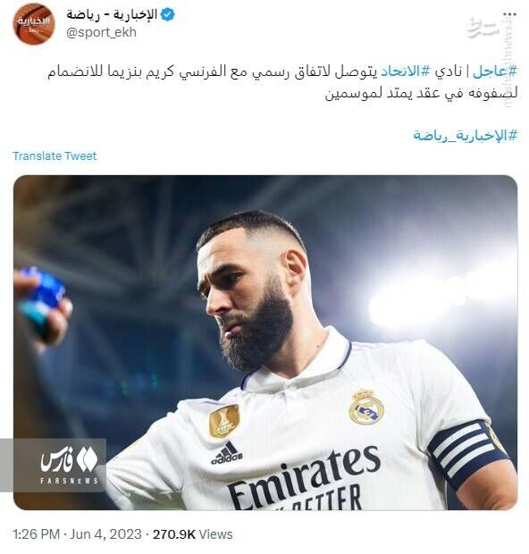 کریم بنزما با سعودیها به توافق رسید +عکس