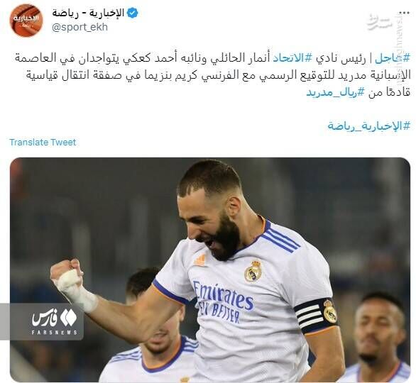 کریم بنزما با سعودیها به توافق رسید +عکس