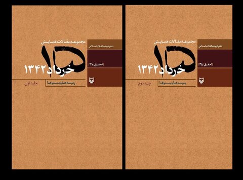 کتابشناسی قیام خونین ۱۵ خرداد