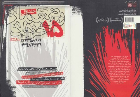 کتابشناسی قیام خونین ۱۵ خرداد