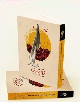 کتابشناسی قیام خونین ۱۵ خرداد