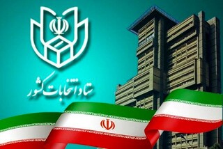 ثبت نام داوطلبان نمایندگی مجلس شورای اسلامی از ۱۹ آذر آغاز می شود