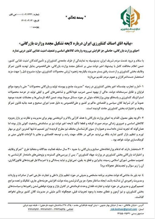 مخالفت بخش کشاورزی اتاق اصناف با تشکیل وزارت بازرگانی