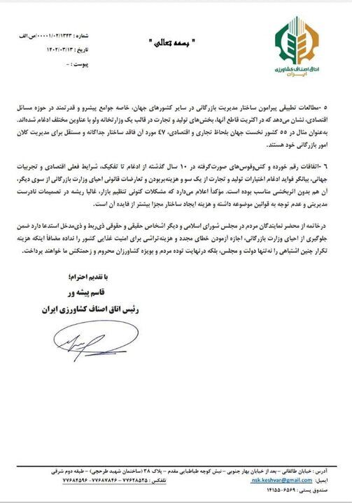 مخالفت بخش کشاورزی اتاق اصناف با تشکیل وزارت بازرگانی