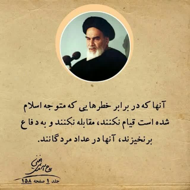 جهاد تبیین به روایت حضرت روح الله