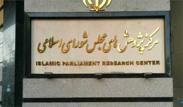 برآورد متفاوت مرکز پژوهشها و سازمان برنامه از ۳ شاخص کلان اقتصاد برآورد متفاوت مرکز پژوهشها و سازمان برنامه از ۳ شاخص کلان اقتصاد