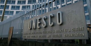 ثبت جهانی سه پرونده ایرانی در انتظار جلسه امروز یونسکو