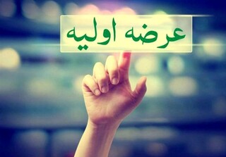 پنجمین عرضه اولیه امسال، امروز انجام می‌شود