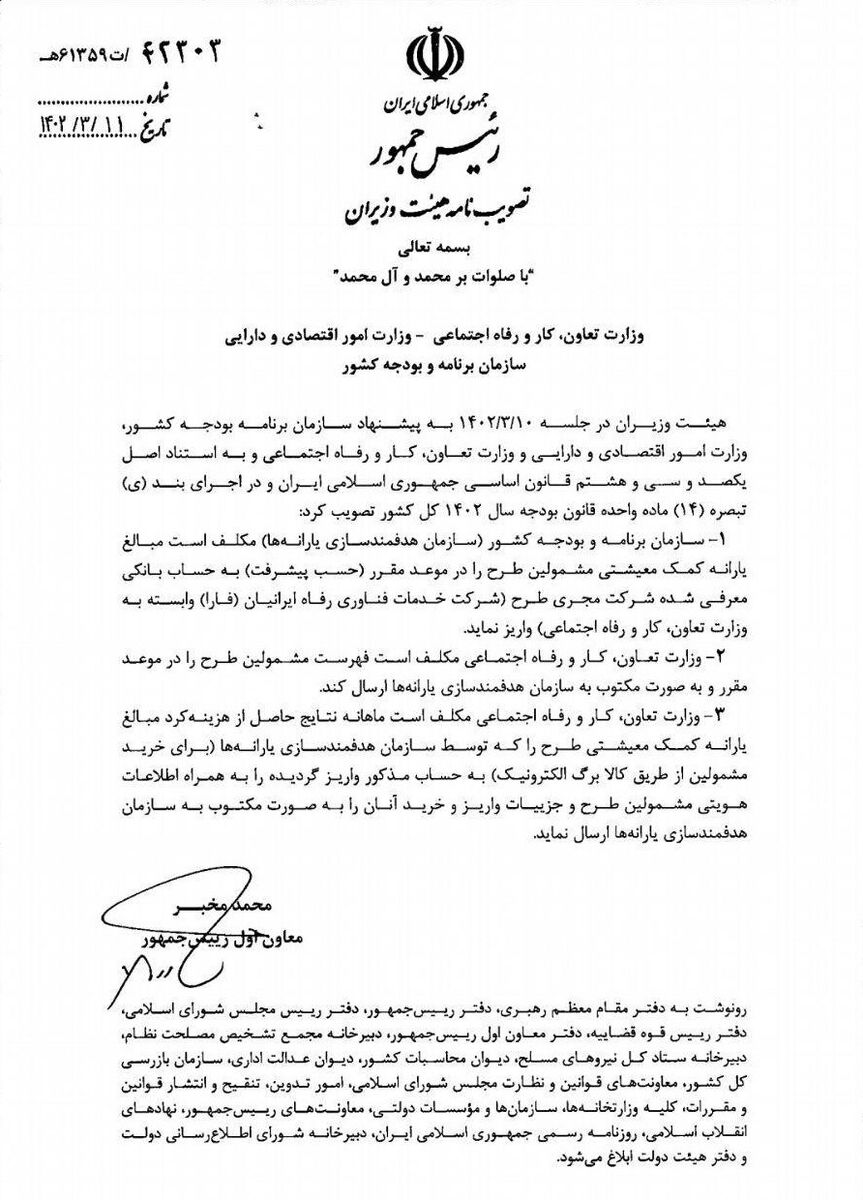 فاز جدید کالابرگ الکترونیک کلید خورد/ دستور واریز منابع از سازمان هدفمندی به شرکت زیر مجموعه وزارت رفاه