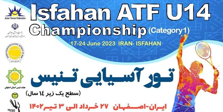 اصفهان میزبان مسابقات آسیایی تنیس شد