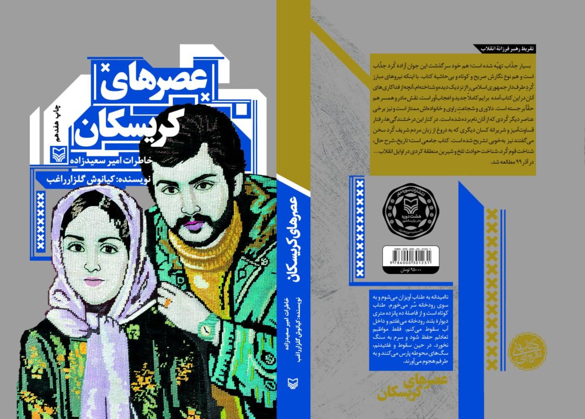 کتابی که «مرتضی سرهنگی» را سکته داد، سریال شد!