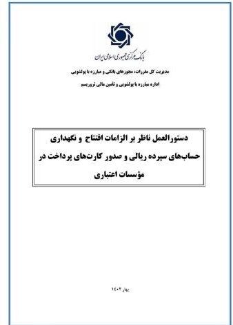 بانک مرکزی جمهوری اسلامی ایران , سیاستهای پولی و بانکی ,