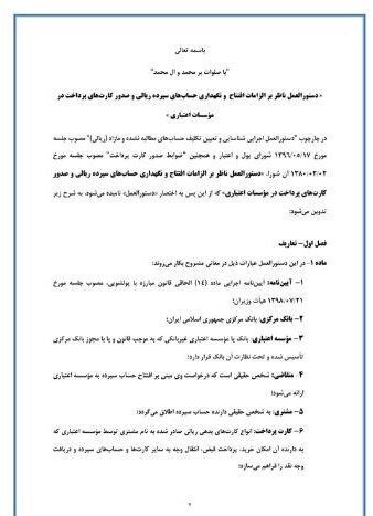 بانک مرکزی جمهوری اسلامی ایران , سیاستهای پولی و بانکی ,