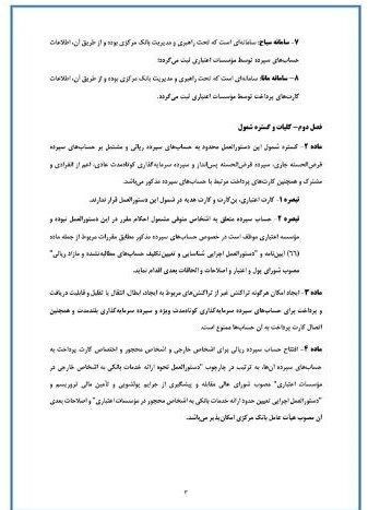 بانک مرکزی جمهوری اسلامی ایران , سیاستهای پولی و بانکی ,