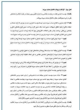 بانک مرکزی جمهوری اسلامی ایران , سیاستهای پولی و بانکی ,