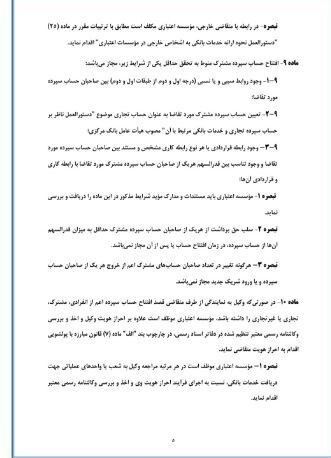 بانک مرکزی جمهوری اسلامی ایران , سیاستهای پولی و بانکی ,