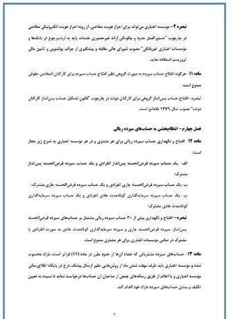 بانک مرکزی جمهوری اسلامی ایران , سیاستهای پولی و بانکی ,