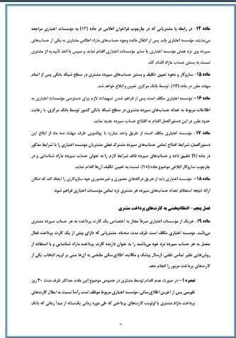 بانک مرکزی جمهوری اسلامی ایران , سیاستهای پولی و بانکی ,