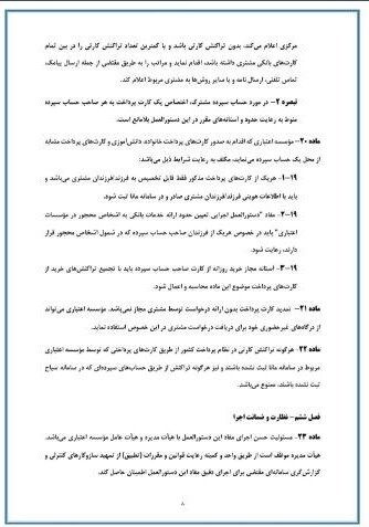 بانک مرکزی جمهوری اسلامی ایران , سیاستهای پولی و بانکی ,