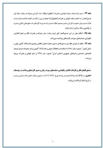 بانک مرکزی جمهوری اسلامی ایران , سیاستهای پولی و بانکی ,