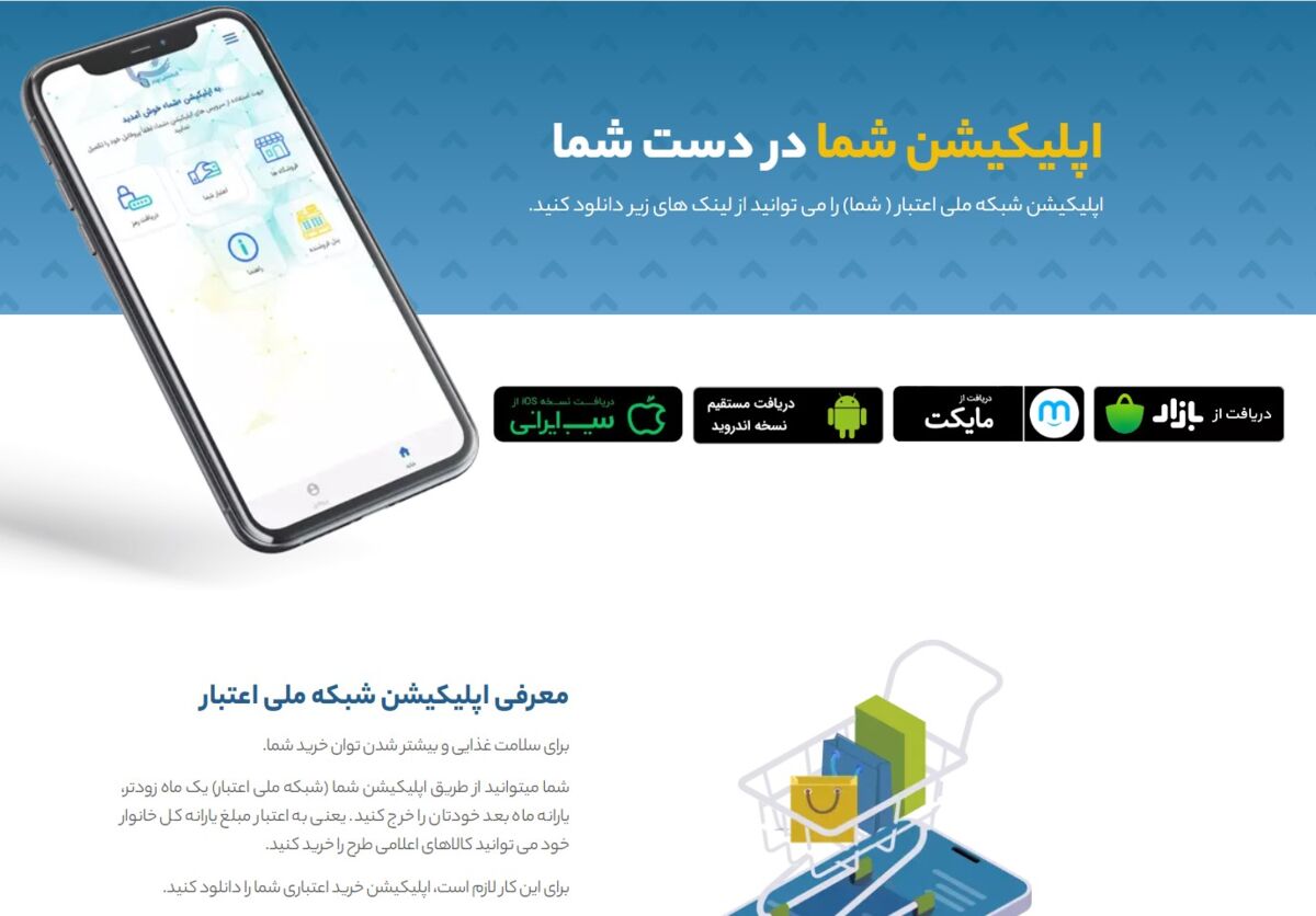 اتصال ۶۷ هزار فروشگاه به طرح کالابرگ الکترونیکی