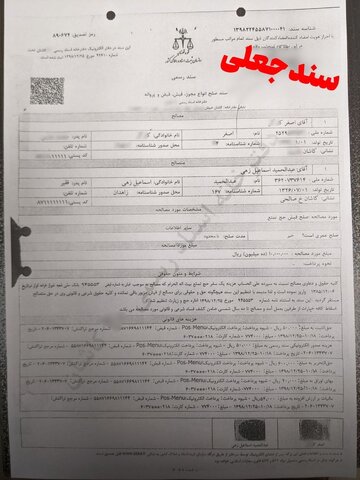 فروش اراضی منابع طبیعی در البرز با ساخت سند جعلی