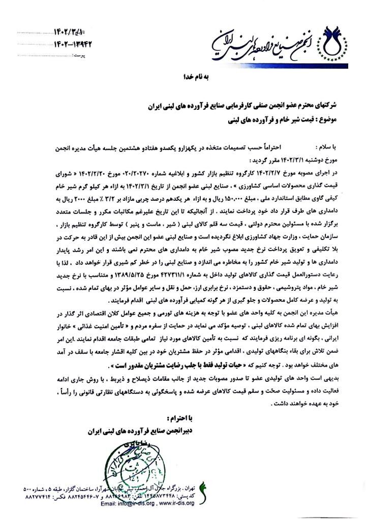 گرانشدن لبنیات در کمکاری وزارت جهاد برای شفافسازی مبنای تعیین قیمت