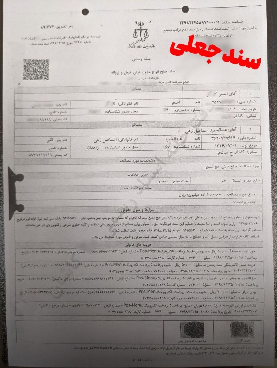 فروش اراضی منابع طبیعی در البرز با ساخت سند جعلی