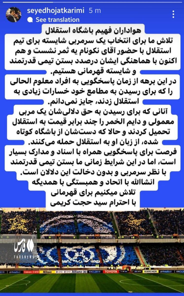 پاسخ کریمی به پیام ساپینتو: حق دلالی یک مربی قطع شده، از زبان او به استقلال حمله میکنند