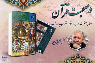 در بیان نزدیکی خداوند به بندگان و استجابت دعا 