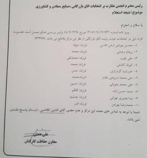 اتاق بازرگانی ایران ,