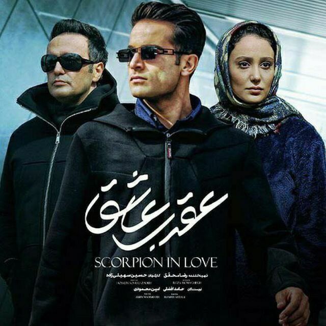 «عقرب عاشق» از ۱۲ تیرماه می‌آید
