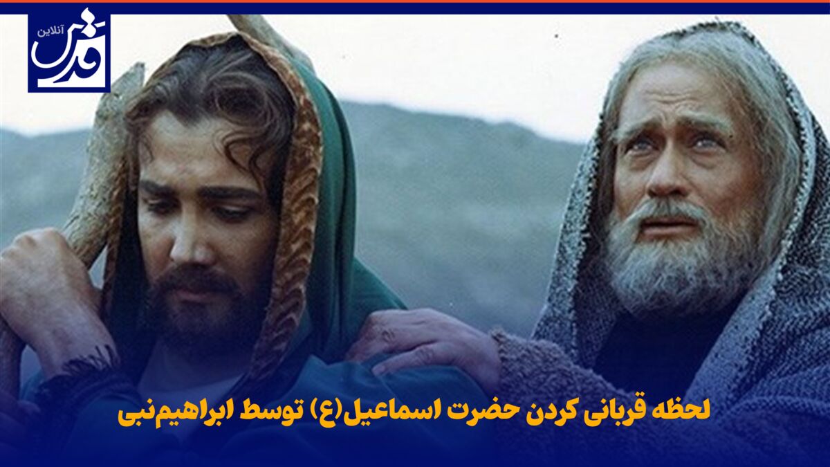 فیلم| سکانس لحظه قربانی کردن حضرت اسماعیل(ع) توسط ابراهیم‌نبی(ع)