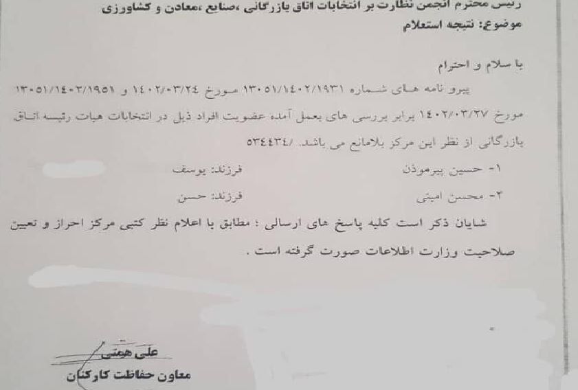ورود مجلس به تخلف انتخاباتی اتاق بازرگانی و تقاضای اعمال ماده ۲۳۴