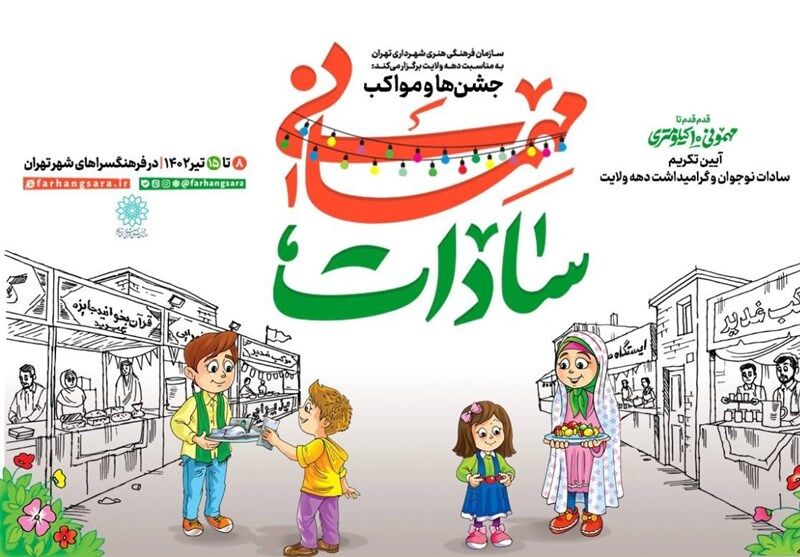 تکریم سادات نوجوان در "مهمانی سادات"