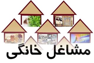 پرداخت ۴ هزار میلیارد تومان تسهیلات مشاغل خانگی تا پایان سال