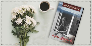 فروش نسخه انگلیسی«قصه‌های مجید» در آمازون 