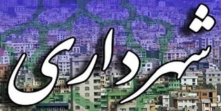 شهردار جیرفت انتخاب شد