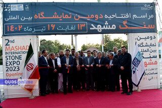 گزارش تصویری I افتتاحیه نمایشگاه بین المللی سنگ با حضور وزیر کار لبنان در مشهد
