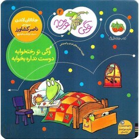 درباره مجموعه پرطرفدار «وگی ورجه» نوشته جاناتان لاندن و سروده ناصر کشاورز/ نویسنده ای که از بچههایش برای بچهها مینویسد