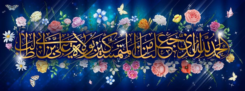 امیر غدیر| تمرین ذکر ویژهٔ عید غدیر با بچهها