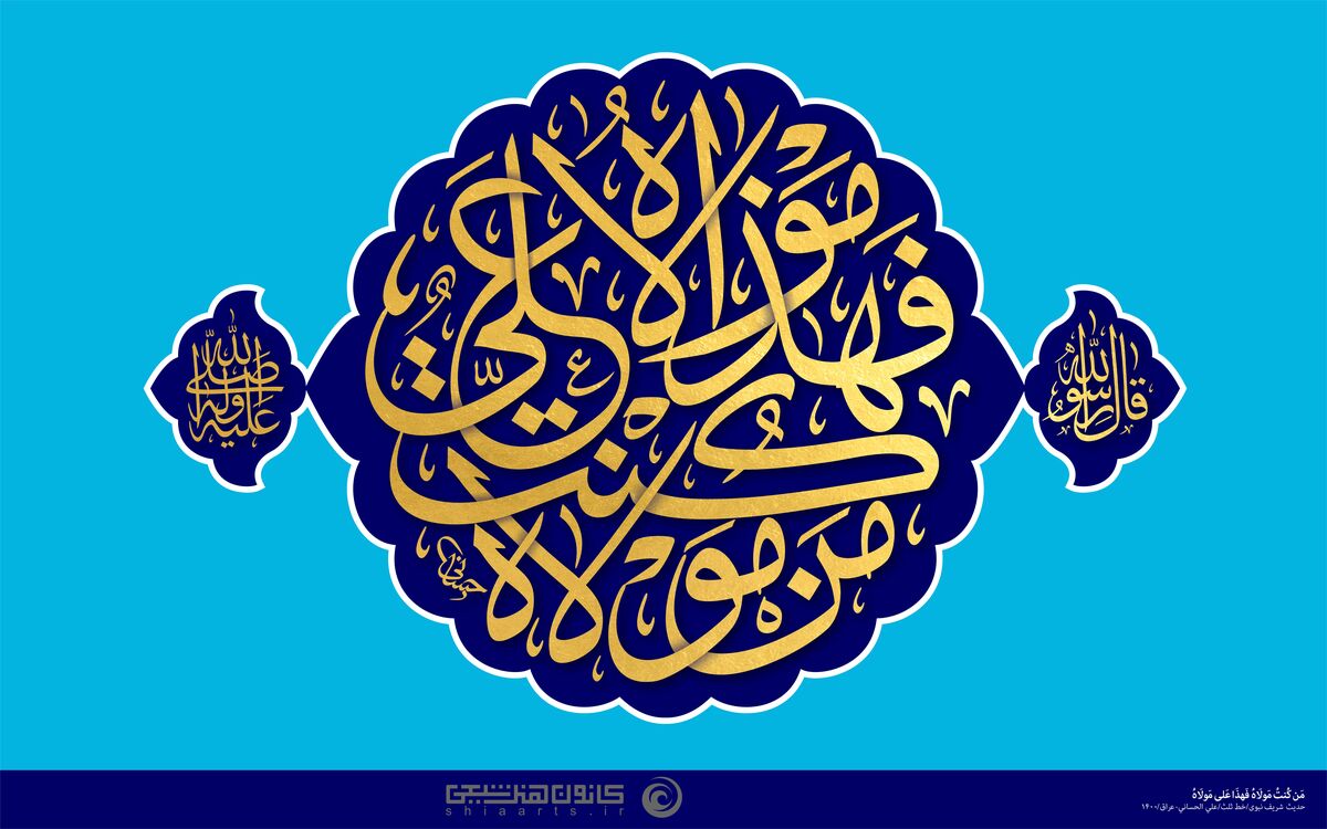 شاعران آئینی غزل‌خوان عید سعید غدیر شدند