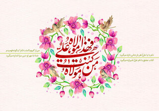 تبریک به سادات در عید غدیر تبریک به ذریه پیامبر اکرم(ص) است