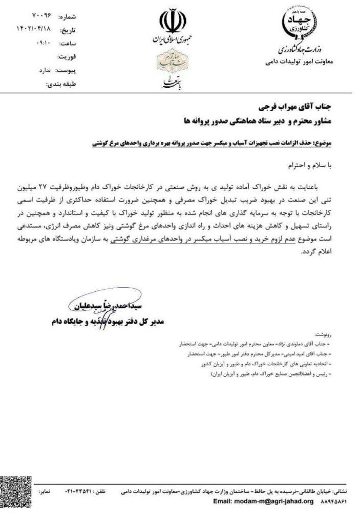 حذف آسیاب و میکسر در مرغداریها کلید خورد