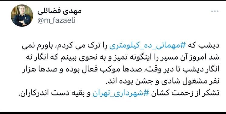 توئیت فضائلی در خصوص جشن غدیر