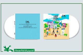  آلبومی ویژه کودکان و نوجوانان وارد بازار موسیقی شد