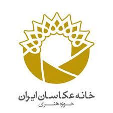 نمایشگاه عکس «بازخوانی یک فاجعه» در خانه عکاسان برپا می شود